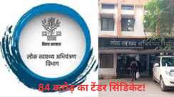 Bihar 84 Crore PHED Tender Scam Experience Claims Under Scanner