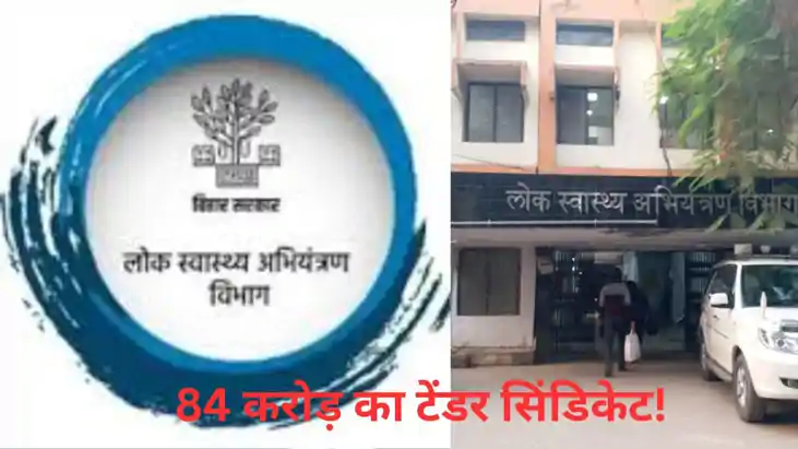 Bihar 84 Crore PHED Tender Scam Experience Claims Under Scan
