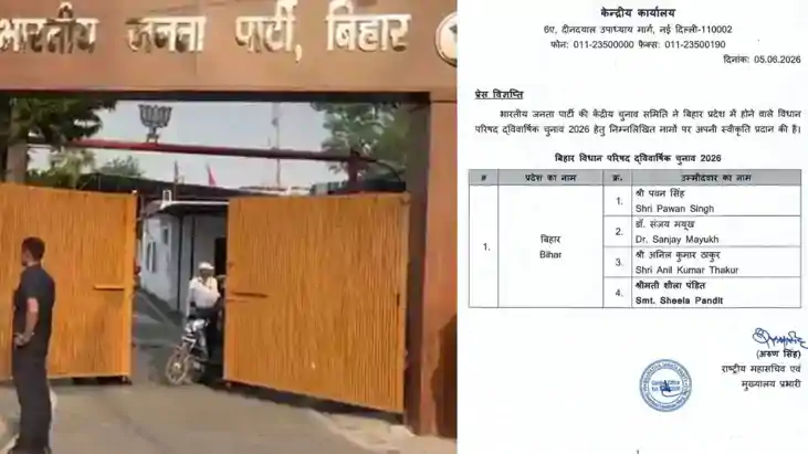बिहार विधान परिषद चुनाव 2026 के लिए बीजेपी ने प्रत्याशियों क