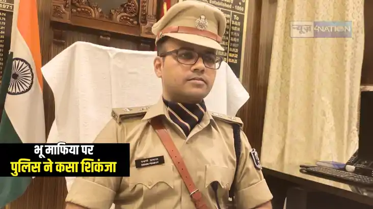 Bihar Crime News : मोतिहारी पुलिस ने भू माफियाओं पर कसा शिकं Bihar Crime News : मोतिहारी पुलिस ने भू माफियाओं पर कसा शिकं