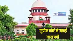 Jharkhand News: सुप्रीम कोर्ट ने झारखंड हाईकोर्ट के रवैये पर जतायी नाराजगी, कहा हाईकोर्ट का यह कदम परेशान करने वाला, जानिए क्या है मामला