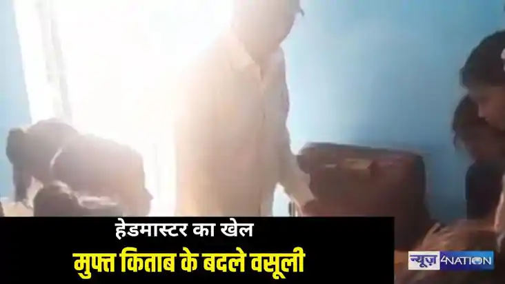 Bihar School News Bihar School News