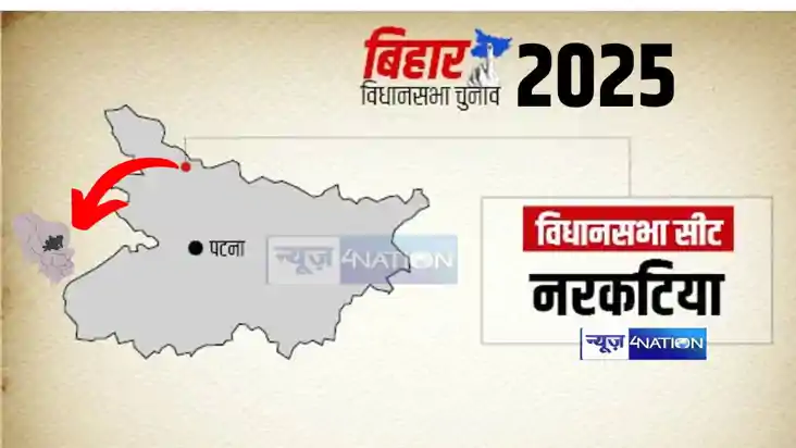 Narkatiya Assembly Narkatiya Assembly