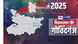 Govindganj Assembly Seat