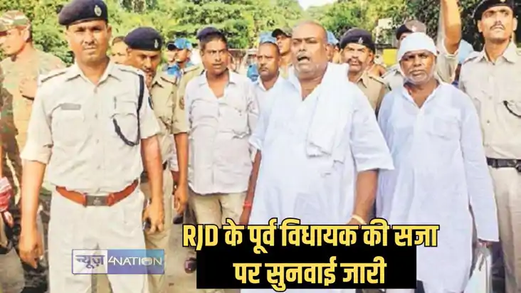 Patna highcourt - आजीवन कारावास की सजा काट रहे राजद के पूर्व Patna highcourt - आजीवन कारावास की सजा काट रहे राजद के पूर्व