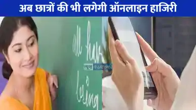 UP NEWS: टीचर ही नहीं, अब छात्रों की भी लगेगी ऑनलाइन हाजिरी, यूपी बोर्ड लागू करेगा सख्त व्यवस्था