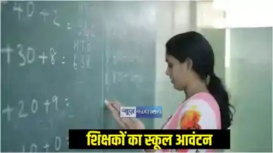 शिक्षक