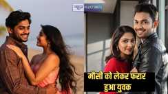 Bihar love stroies -  शादी से पहले चचेरी मौसी को लेकर फरार हुआ युवक, एक सप्ताह बाद आनेवाली थी बारात