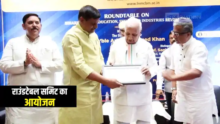 Bihar News : एल.एन. मिश्र कॉलेज ऑफ बिजनेस मैनेजमेंट, मुजफ्फर Bihar News : एल.एन. मिश्र कॉलेज ऑफ बिजनेस मैनेजमेंट, मुजफ्फर