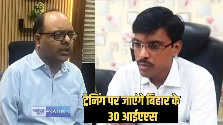 Bihar Ias Training news – पटना डीएम सहित बिहार के 30 सीनियर Bihar Ias Training news – पटना डीएम सहित बिहार के 30 सीनियर