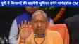UP NEWS: किसान अब केवल लाभार्थी नहीं, यूपी के विकास के साझीदार बनेंगे: मुख्यमंत्री योगी