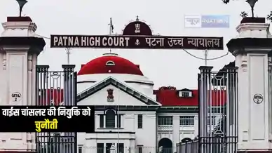 Patna High Court News : पटना हाईकोर्ट में बिहार एनिमल साइंस यूनिवर्सिटी के वाईस चांसलर की नियुक्ति को लेकर दायर हुई याचिका, इस दिन होगी मामले की सुनवाई 