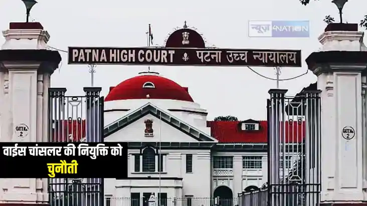 Patna High Court News : पटना हाईकोर्ट में बिहार एनिमल साइंस Patna High Court News : पटना हाईकोर्ट में बिहार एनिमल साइंस