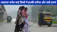 UP Weather Update: उत्तर प्रदेश में मौसम का बदला मिजाज, 30 से अधिक जिलों में बारिश और आंधी का अलर्ट