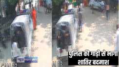 पुलिस की कस्टडी से चीफ इंजीनियर की हत्या में शामिल आरोपी फरार, भागने से पहले की लड़की से बात