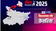 Kesariya Assembly Seat