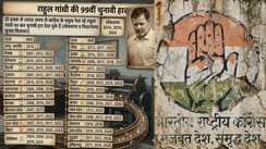Congress defeat in rahul gandhi leadership