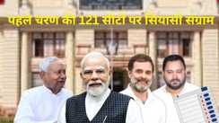 121 Seats in Phase 1 