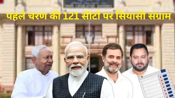 121 Seats in Phase 1 