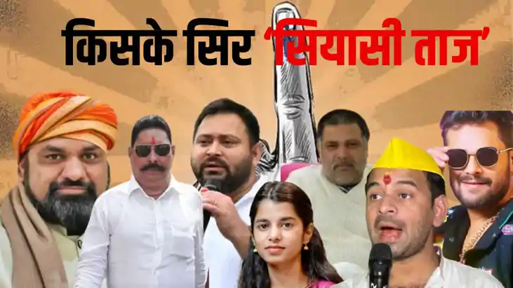 सियासी दिग्गज मैदान में...
