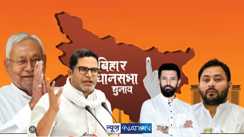 पहले चरण में 121 सीटों पर 6 नवंबर को  मतदान,  आंकड़ों में राजद-कांग्रेस भारी, जदयू-भाजपा का जानिए हाल