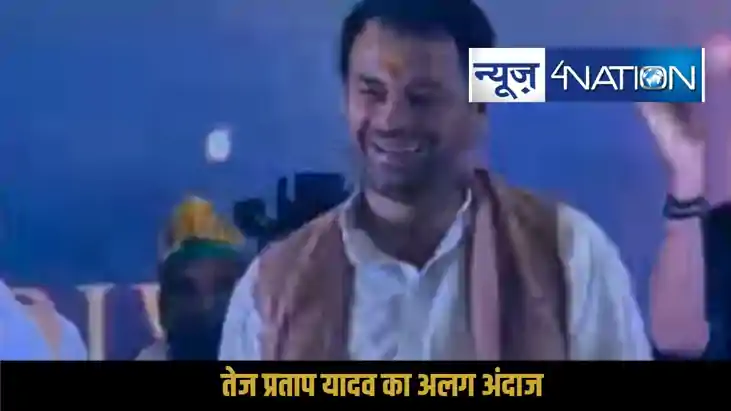 Tej Pratap Yadav Tej Pratap Yadav