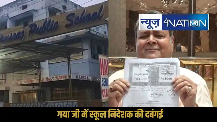 Gaya Ji Hansraj Public School