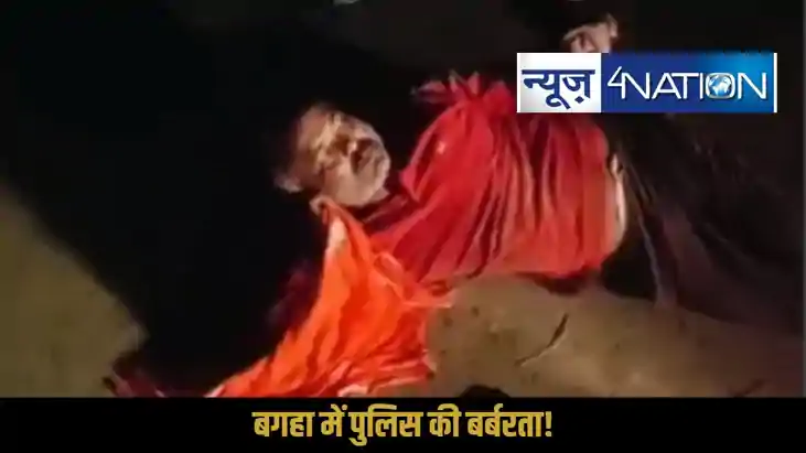 Bagaha Police Brutality