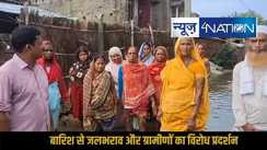 Bagha flood