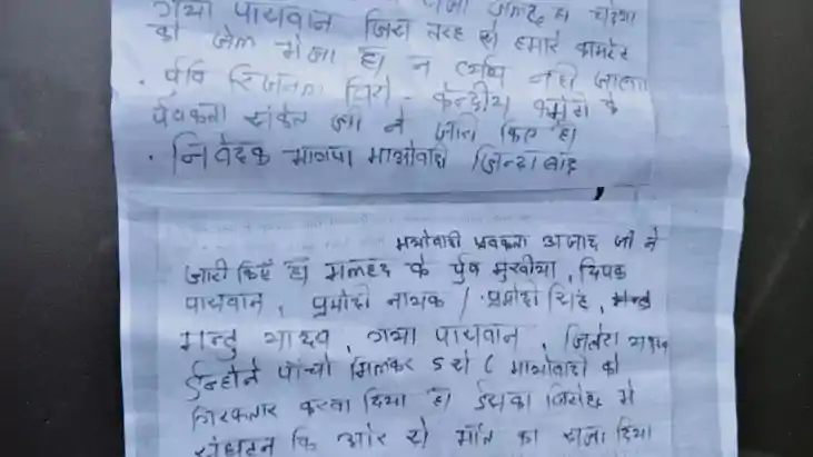 Gaya Naxals Issue Death Threat