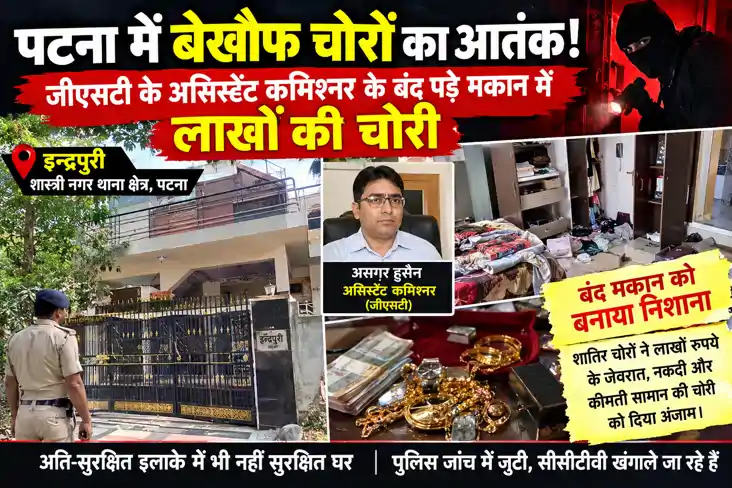 Patna GST assistant commissioner house theft