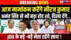 Bihar MLC Polls Neeraj file nomination