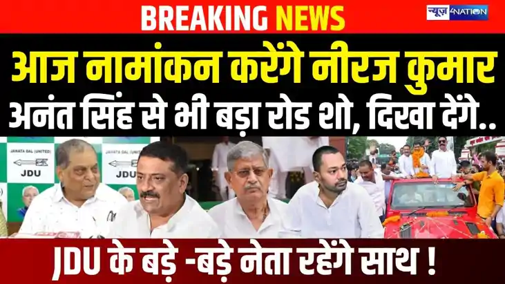Bihar MLC Polls Neeraj file nomination
