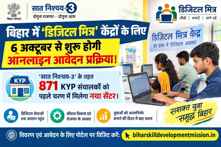 Bihar Government Scheme Digital Mitra Online Apply