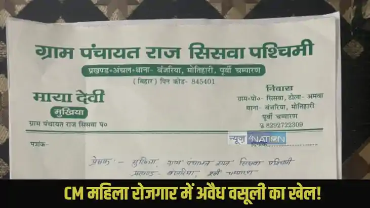 Motihari News Motihari News