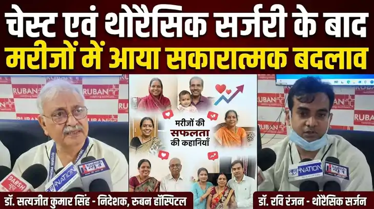 आशा की कहानियाँ, स्वस्थ जीवन की नई शुरुआत, चेस्ट एवं थोरैसिक
