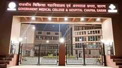 छपरा के GMCH को NMC से मिली मान्यता, 50 सीटों पर शुरू होगी MBBS की पढ़ाई