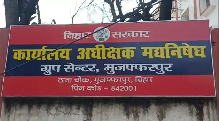 Bihar News - एक वर्ष पूर्व करोड़ों रुपए की लागत से बने मद्य Bihar News - एक वर्ष पूर्व करोड़ों रुपए की लागत से बने मद्य