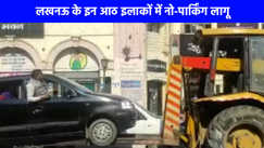 UP NEWS: लखनऊ के 8 इलाकों में नो-पार्किंग जोन घोषित, नियम तोड़ने पर सीधे उठेगी गाड़ी!