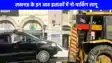 UP NEWS: लखनऊ के 8 इलाकों में नो-पार्किंग जोन घोषित, नियम तोड़ने पर सीधे उठेगी गाड़ी!