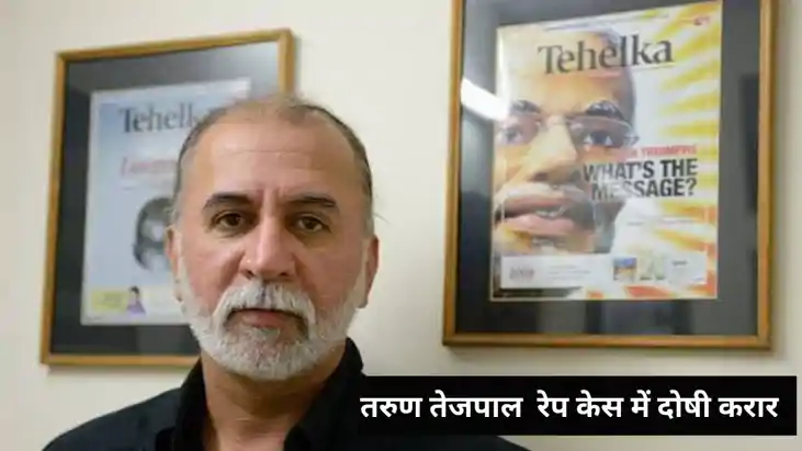 Tarun Tejpal Convicted in Rape Case Sentencing Due Today