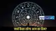 Horoscope 6 December 2025: जानें आज का दिन आपकी राशि के लिए कैसा रहेगा? पैसा, करियर, प्रेम, सेहत और जीवन के हर पहलू