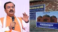 Babri Masjid : मुर्शिदाबाद में बाबरी मस्जिद की नींव पड़ते ही भड़के केशव प्रसाद मौर्य, कहा बंगाल में बन रही बीजेपी की सरकार, एक एक ईंट ढहाएंगे 