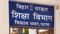 Bihar Teacher News