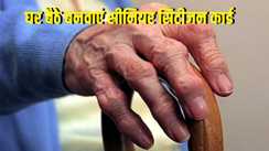 सीनियर सिटीजन कार्ड