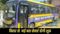 Bihar bus routes