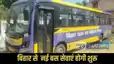 Bihar bus routes