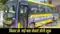 Bihar bus routes