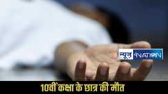 Muzaffarpur boy death