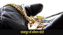 Danapur Crime: